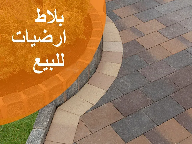 بلاط ارضيات للبيع