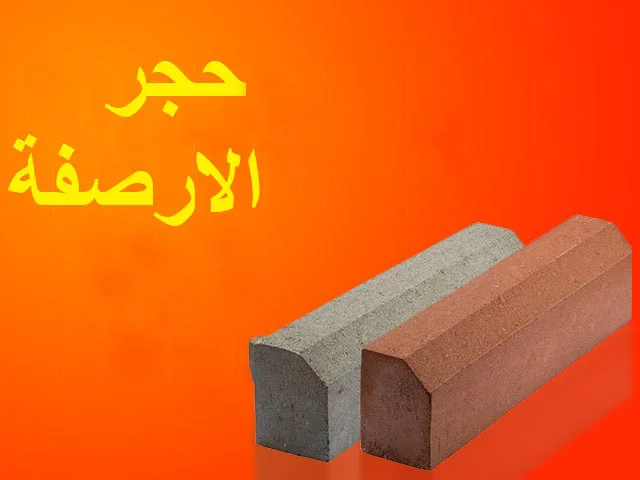 حجر الكربستون